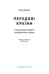 Передові країни. В очікуванні нового «економічного дива» - мініатюра 2