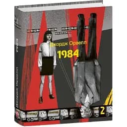 Книга 1984. Том 2. Подарункові мініатюрні книжки - Джордж Орвелл (Folio)