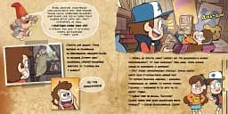 Дисней. Ґравіті Фолз. Історії. Визнай це! - мініатюра 3