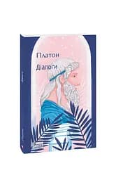 Діалоги - мініатюра 2