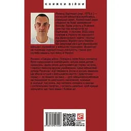 Сморід війни. Поради з поля бою - Роланд Бартецко - мініатюра 2