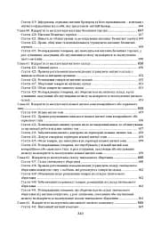 Митний кодекс України. Науково-практичний коментар. Станом на 25 жовтня 2024 року - мініатюра 20