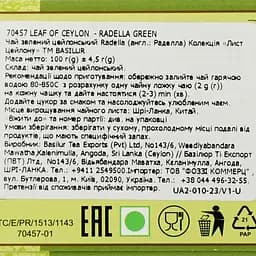 Чай зелений Basilur Radella 100 г (896885) - мініатюра 3