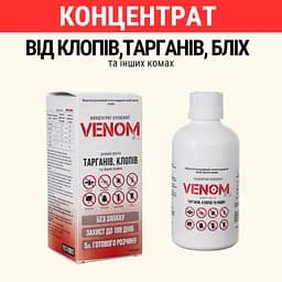 Засіб від клопів і тарганів Venom 500 мл. Без Запаху. На 100% дієвий/ Гарантований результат.! - мініатюра 3