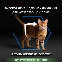 Сухий корм для стерилізованих котів старше 7 років Purina Pro Plan Sterilised 7+ з індичкою 1.5 кг (12369529) - мініатюра 5