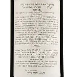 Вино Gigi Rosso Barolo Trecomuni 2016, 14%, 0,75 л (ALR15937) - мініатюра 3