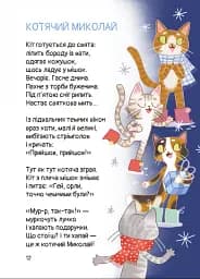 Кому кота? - мініатюра 2