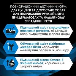 Сухий дієтичний корм для цуценят та дорослих собак Purina Pro Plan Veterinary Diets DRM Dermatosis для підтримання функції шкіри при дерматозах та надмірному випадінні шерсті 3 кг - мініатюра 6