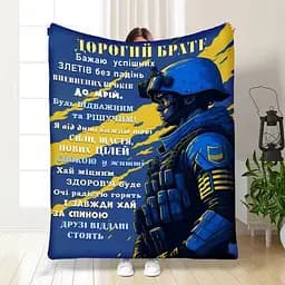 Плед плюшевий 3D з побажаннями для брата Дорогий брате 160х200 см