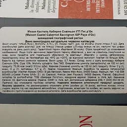 Вино Maison Castel Cabernet Sauvignon, червоне, напівсухе, 0,75 л - мініатюра 4