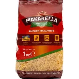 Макаронні вироби Makarella Вермішель 1 кг