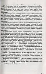 Навчаємося математики. Книжка вихователя. Формування елементарних математичних уявлень у дітей старшого дошкільного віку - мініатюра 3