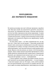 Мета. Процес безперервного вдосконалення. (нова обкл.) Еліягу Ґолдратт, Джефф Кокс - мініатюра 11