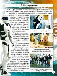 Світ навколо нас. Роботизована техніка - мініатюра 8
