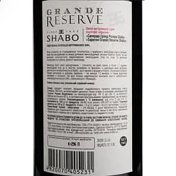 Вино Shabo Grande Reserve Сапераві, червоне, сухе, 13,1%, 1,5 л - мініатюра 4
