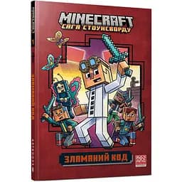 Minecraft Зламаний код paperback - Нік Еліопулос (978-617-529-412-3)