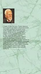 Сліди на піску: новели та оповідання - Роман Іваничук - мініатюра 2