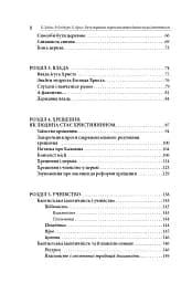 Бути Церквою: переосмислення баптистської ідентичності - мініатюра 5