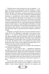 Пригоди Клима Кошового. Продовження. 1913-1918 - мініатюра 11
