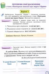 Мої досягнення. Тематичні діагностичні роботи з української мови. 4 клас - мініатюра 2