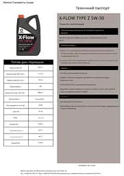Моторне мастило Comma X-Flow Type Z 5W-30 199 л (XFZ199L) - мініатюра 2