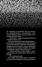 Жахастики Фазбера. Книга 2: Хватько - мініатюра 7