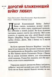 Блаженніший Вуйко Любко - мініатюра 7