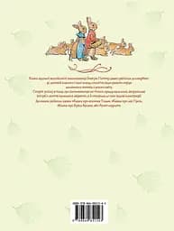 Кошеня Том та його друзі - Беатрікс Поттер - мініатюра 2