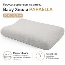 Подушка ортопедична дитяча Papaella Baby Хвиля ефектом пам'яті 50х30х7/5 см (8-36373) - мініатюра 3