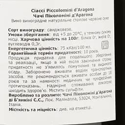 Вино Ciacci Piccolomini d'Aragona IGT, 13-15%, 0,75 л - мініатюра 4