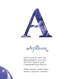 Міфічна абетка - мініатюра 3