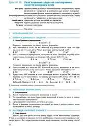 Геометрія. 8 клас. Розробки уроків - мініатюра 5
