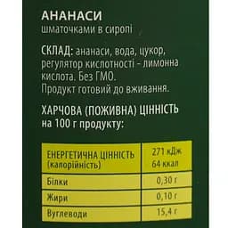 Ананаси шматочками Домашні продукти 580 мл - мініатюра 4