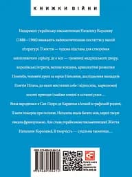 Наталена Королева - Христя Венгринюк - мініатюра 2