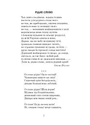 Українська мова та читання. 3 клас. Позакласне читання. Барвисте коромисло. Хрестоматія - мініатюра 12