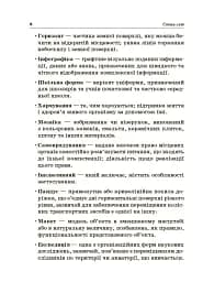 Стіна слів. Робота зі словами. 3-4 клас. Посібник для вчителя - мініатюра 5