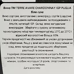 Вино Terre Avare Chardonnay Puglia, біле, сухе, 0,75 л - мініатюра 3