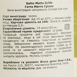 Вино Gatto Matto Grillo Sicilia, біле, сухе, 0,75 л - мініатюра 4