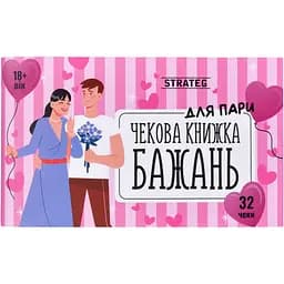 Чековая книга желаний Strateg Для пары (31052)