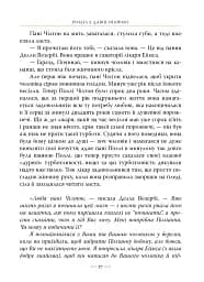 Поліанна виростає - Елеонор Портер - мініатюра 6
