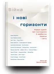 Війна і нові горизонти - мініатюра 5