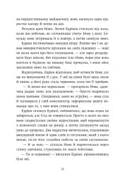 Запеклі вороги. Ренегати. Книга 2 - Марісса Маєр - мініатюра 18