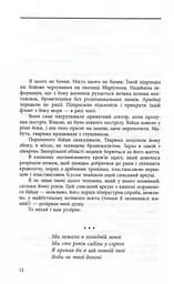 Вірші з війни - мініатюра 9