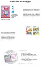 Книга інтерактивна Smart Koala Математика, 4 сезон (SKBGMS4) - мініатюра 4