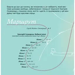 Skovorodance. Коло щасливих людей - Вадим Назаренко, Тарас Лютий, Сергій Жадан, Григорій Сковорода - мініатюра 7