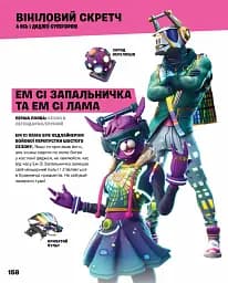 FORTNITE Official. Костюми. Колекційне видання - мініатюра 10