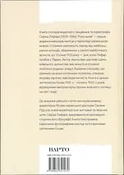 Серж Лифар. Роки жнив - мініатюра 5