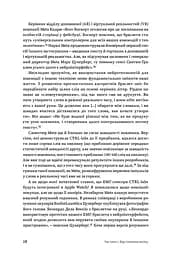 Битва за твій мозок - мініатюра 9
