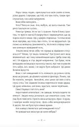 Дивовижна історія Аґнес Сесилії - мініатюра 7