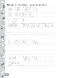Каліграфія для дошкільнят. Пишу та читаю слова. Прописи із завданнями та наліпками - мініатюра 4